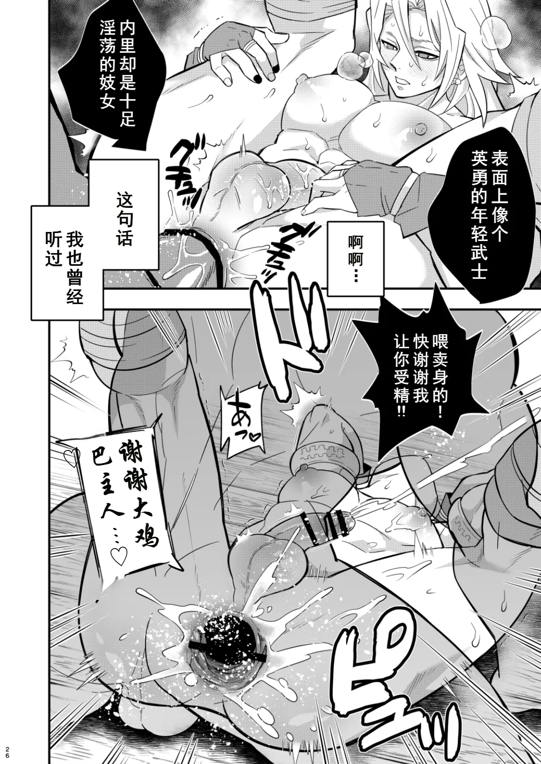 Onigoroshi Ikase Uzui Tengen - Page 26