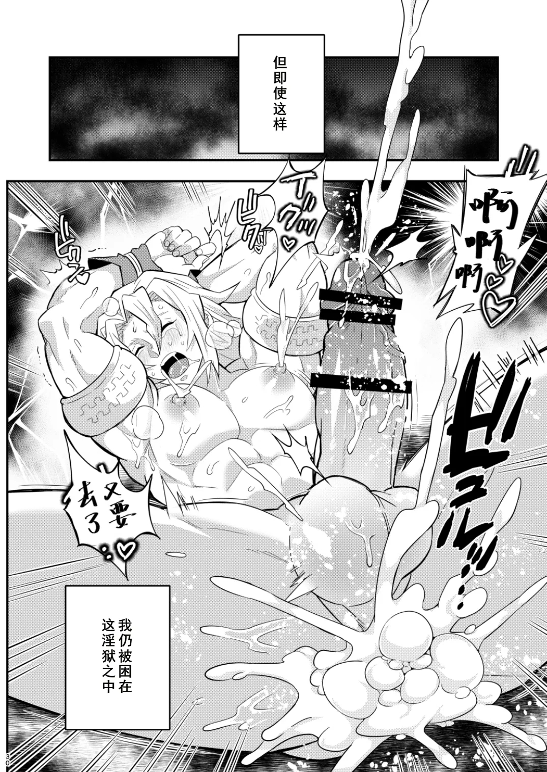 Onigoroshi Ikase Uzui Tengen - Page 30