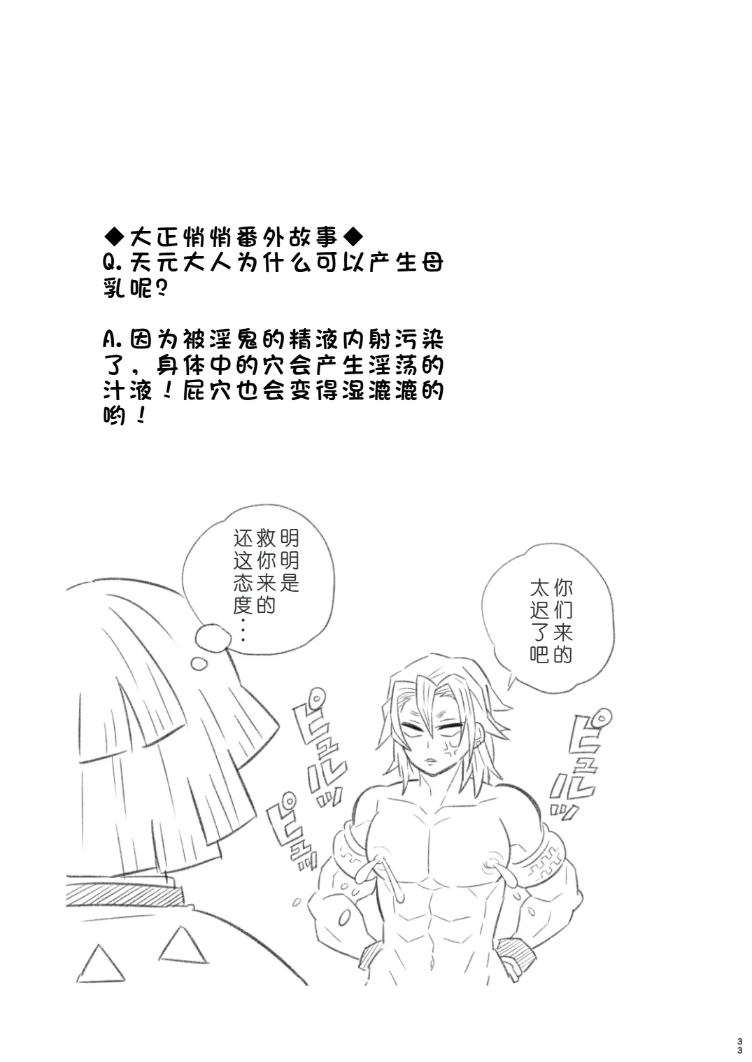 Onigoroshi Ikase Uzui Tengen - Page 33