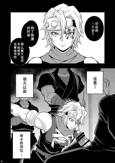 Onigoroshi Ikase Uzui Tengen 3