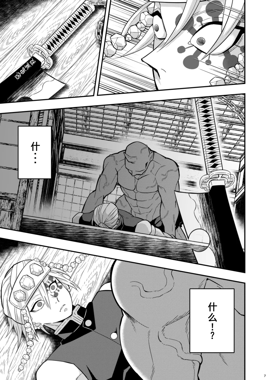 Onigoroshi Ikase Uzui Tengen - Page 7