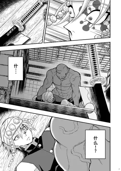 Onigoroshi Ikase Uzui Tengen 6