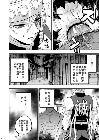Onigoroshi Ikase Uzui Tengen 7