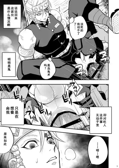Onigoroshi Ikase Uzui Tengen 8