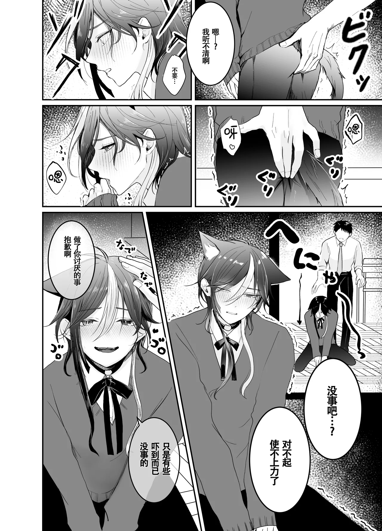 【千井咲れむ】虹空くん初めての性体験｜虹空同学的初次性体验【男男菊花香个人汉化】 - Page 10