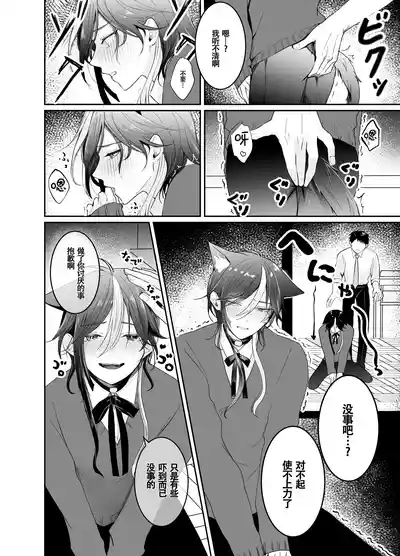 【千井咲れむ】虹空くん初めての性体験|虹空同学的初次性体验【男男菊花香个人汉化】 10