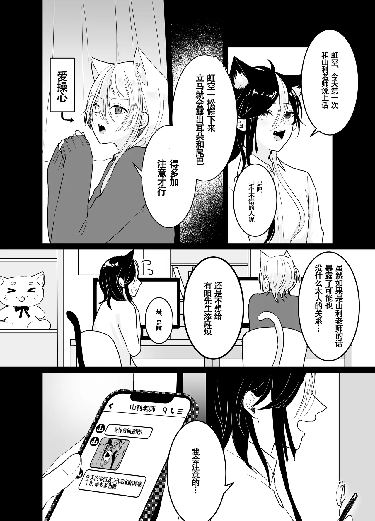 【千井咲れむ】虹空くん初めての性体験｜虹空同学的初次性体验【男男菊花香个人汉化】 - Page 28