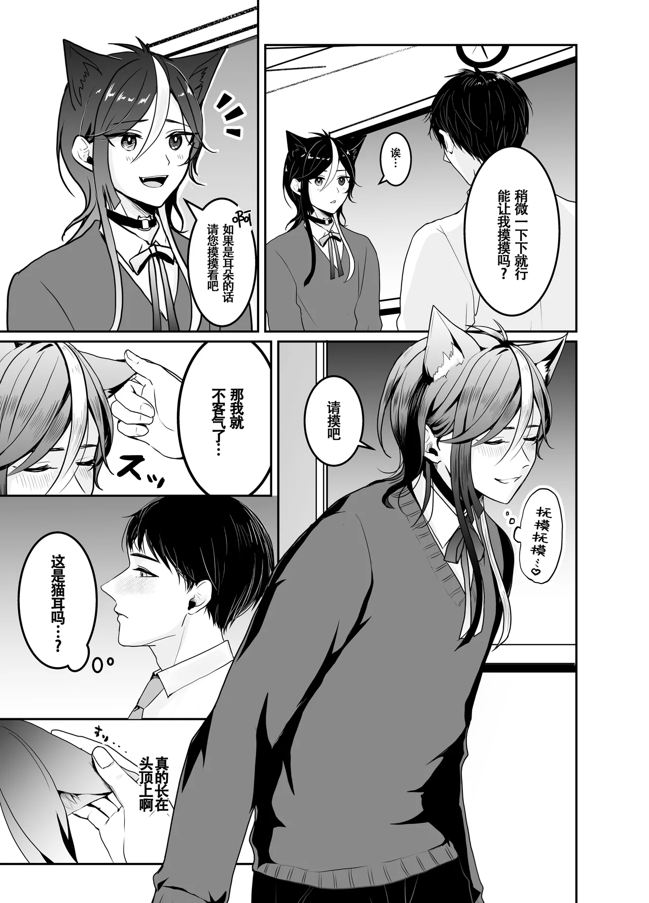 【千井咲れむ】虹空くん初めての性体験｜虹空同学的初次性体验【男男菊花香个人汉化】 - Page 7