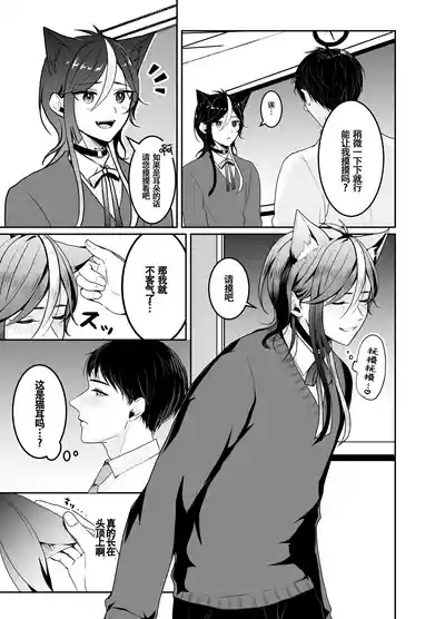 【千井咲れむ】虹空くん初めての性体験|虹空同学的初次性体验【男男菊花香个人汉化】 7