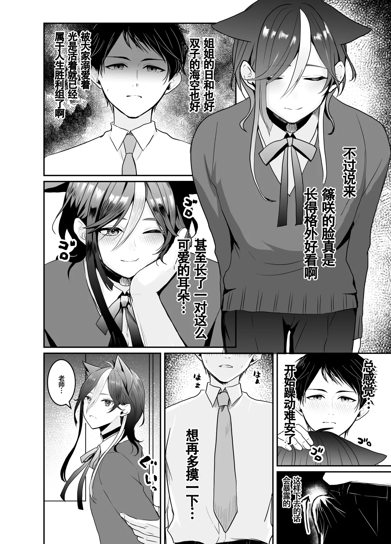 【千井咲れむ】虹空くん初めての性体験｜虹空同学的初次性体验【男男菊花香个人汉化】 - Page 8