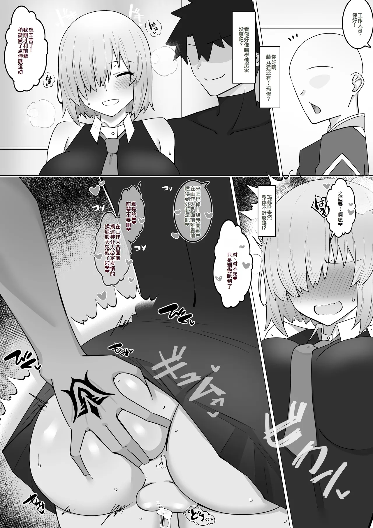 先輩に性癖開拓されてくマシュ❤︎ 4