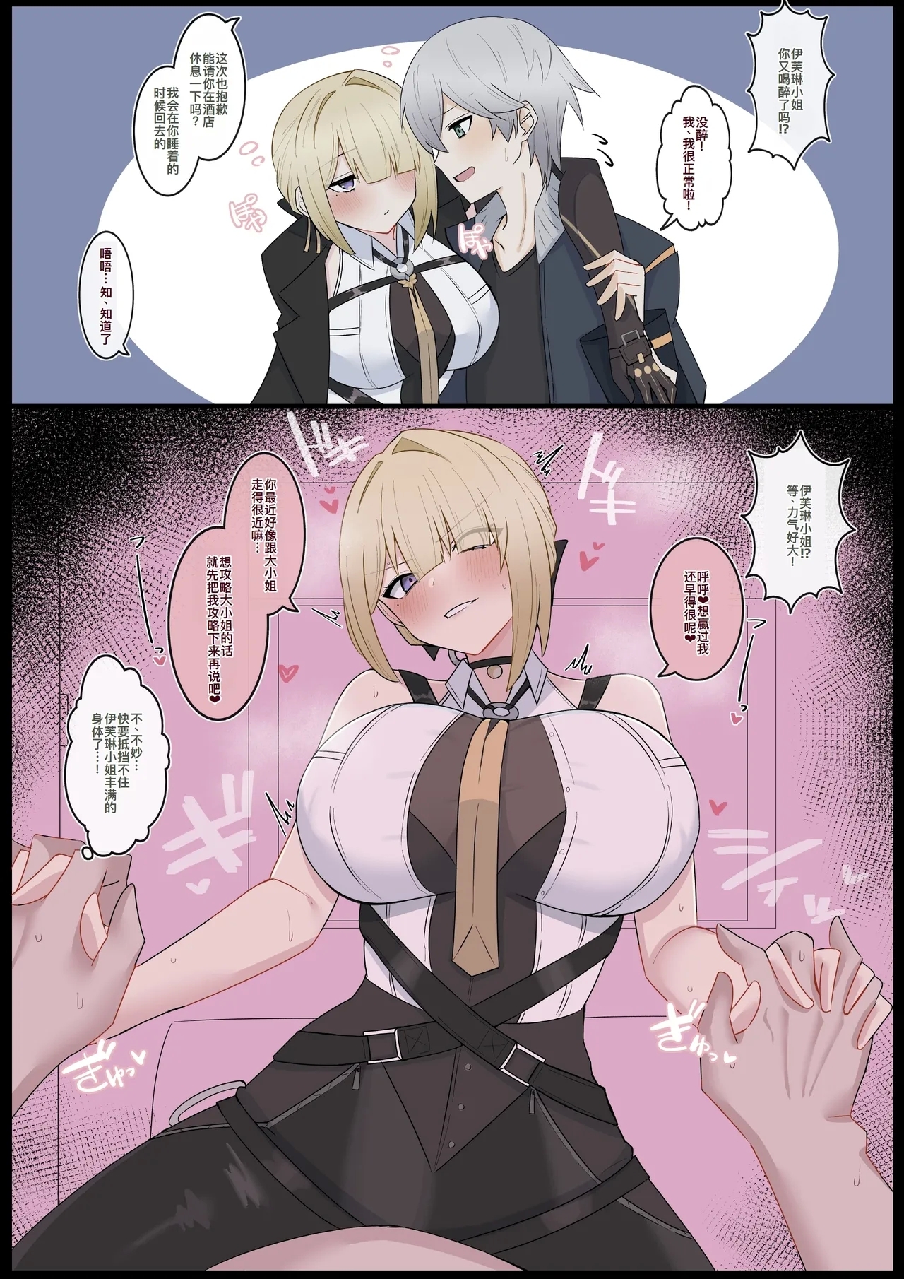 酔っぱっぱイヴリンに襲われる❤︎ 1