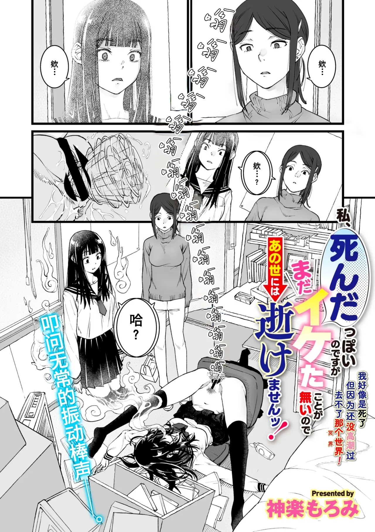 Watashi Shinda-ppoi no desu ga Mada Iketa koto ga Nai node Anoyo niwa Ikemasen!｜我好像是死了但因为还没高潮过去不了那个世界！ - Page 4