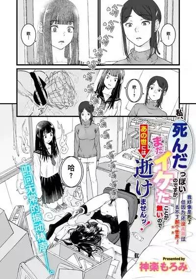 Watashi Shinda-ppoi no desu ga Mada Iketa koto ga Nai node Anoyo niwa Ikemasen!｜我好像是死了但因为还没高潮过去不了那个世界！ 3