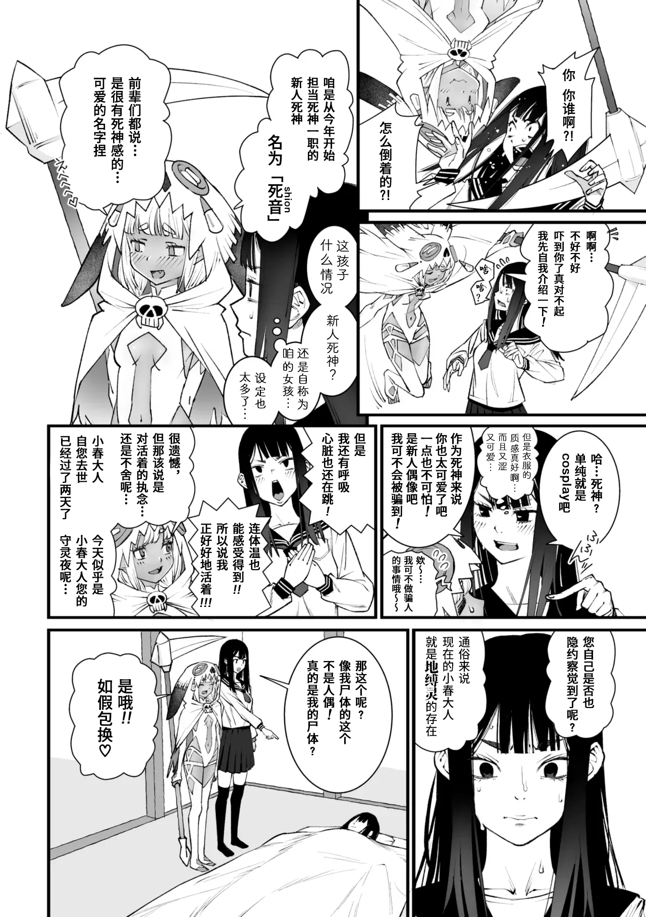 Watashi Shinda-ppoi no desu ga Mada Iketa koto ga Nai node Anoyo niwa Ikemasen!｜我好像是死了但因为还没高潮过去不了那个世界！ - Page 6