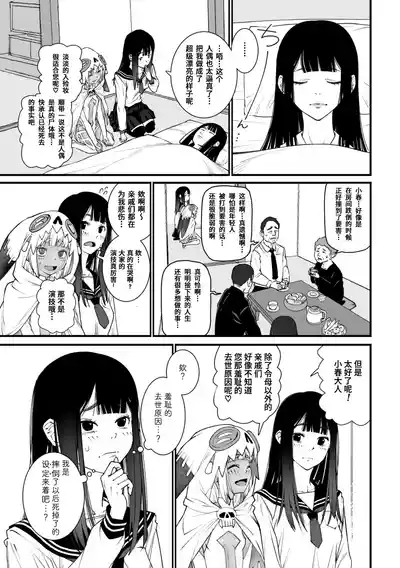 Watashi Shinda-ppoi no desu ga Mada Iketa koto ga Nai node Anoyo niwa Ikemasen!｜我好像是死了但因为还没高潮过去不了那个世界！ 6