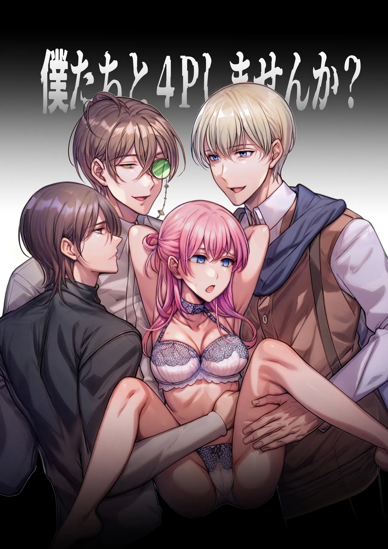 4Pしませんか?～僕たちと4人でパーティー組みませんか～ [タコライス]  0
