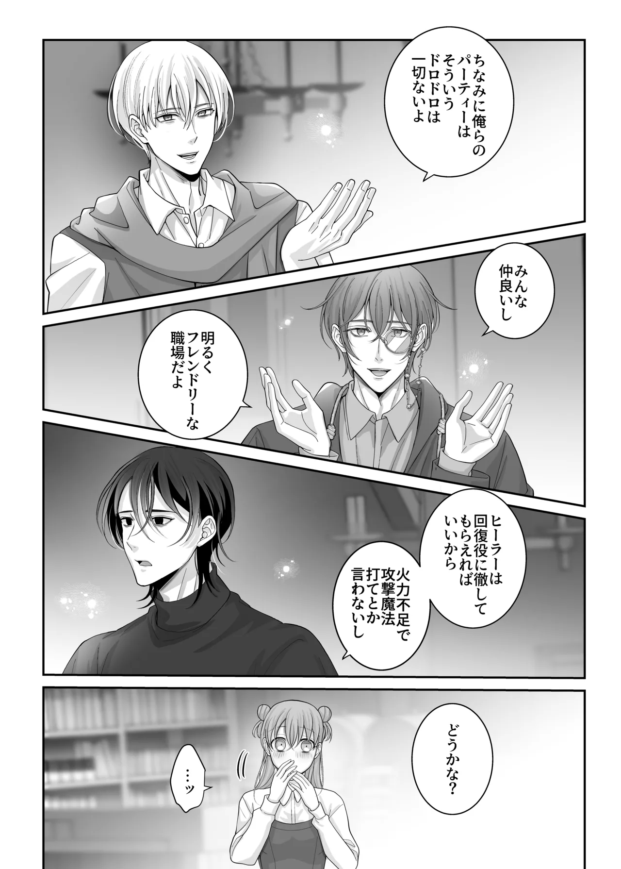 4P Shimasen ka? ～Bokutachi to 4-nin de Party Kumimasen ka～ - Page 10