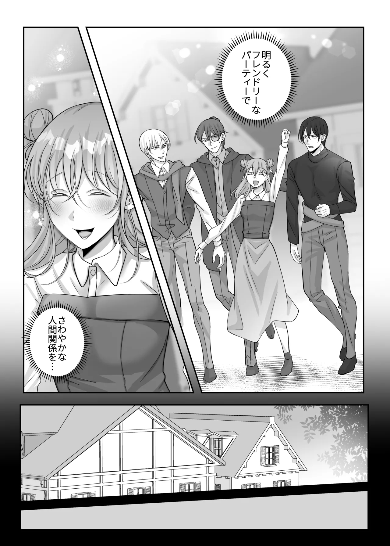 4P Shimasen ka? ～Bokutachi to 4-nin de Party Kumimasen ka～ - Page 13