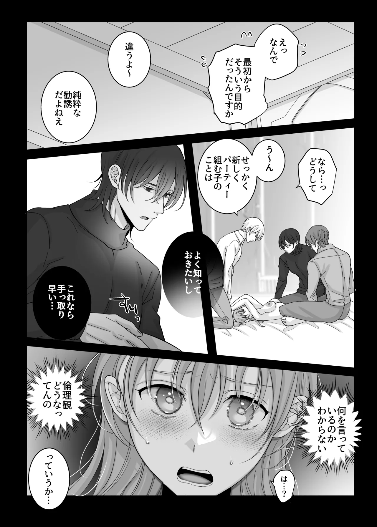 4P Shimasen ka? ～Bokutachi to 4-nin de Party Kumimasen ka～ - Page 15