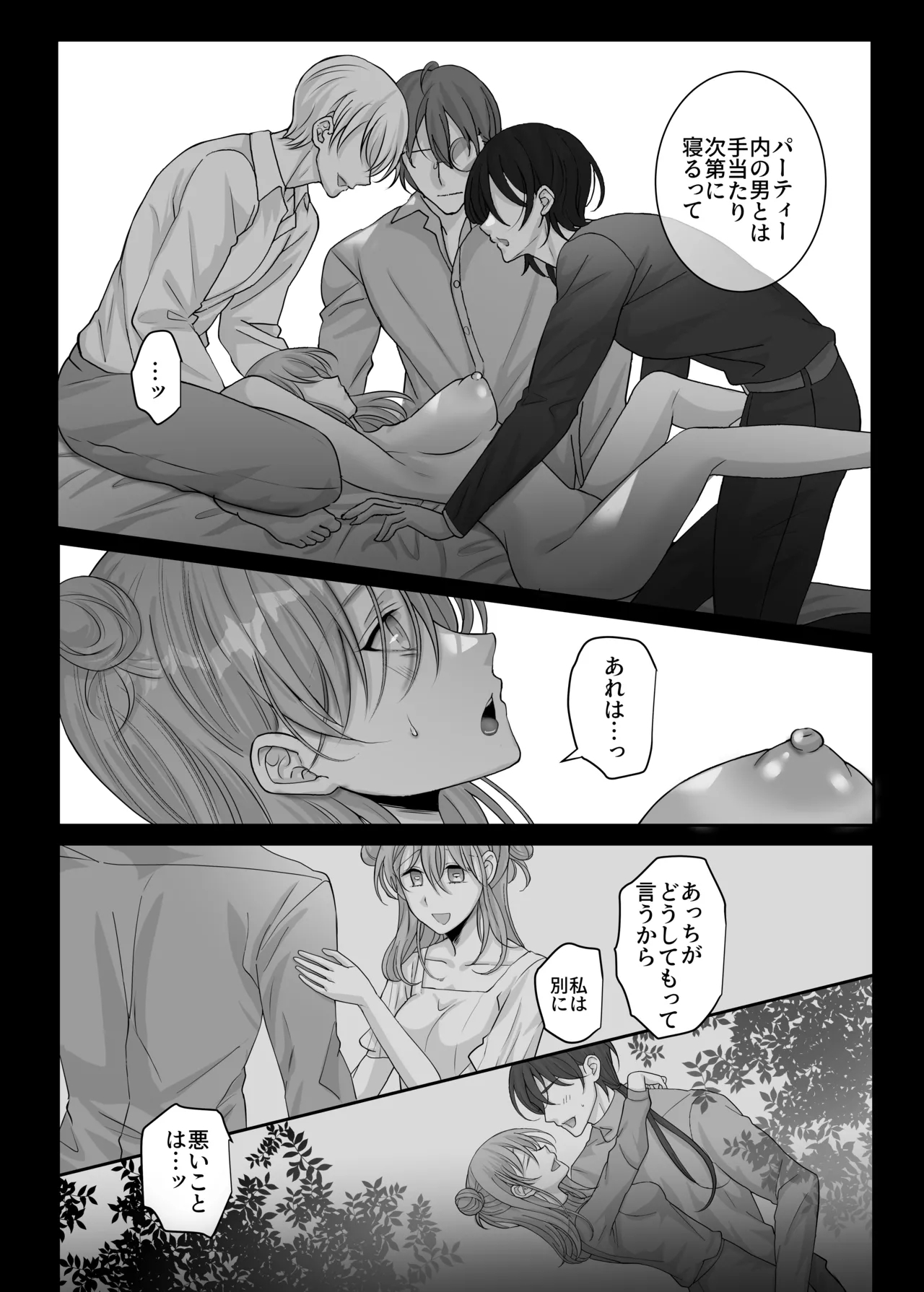 4P Shimasen ka? ～Bokutachi to 4-nin de Party Kumimasen ka～ - Page 17