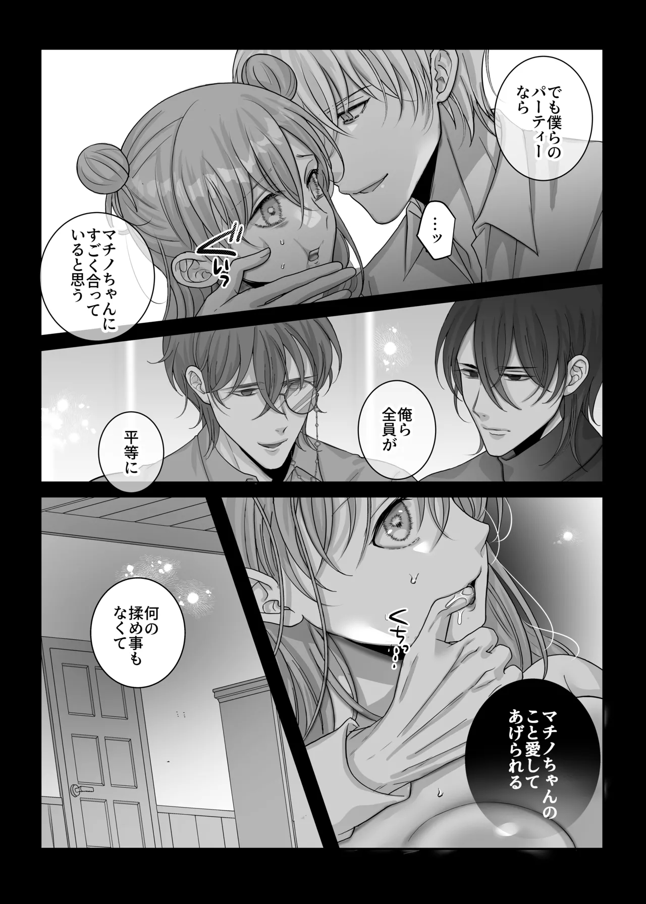 4P Shimasen ka? ～Bokutachi to 4-nin de Party Kumimasen ka～ - Page 18