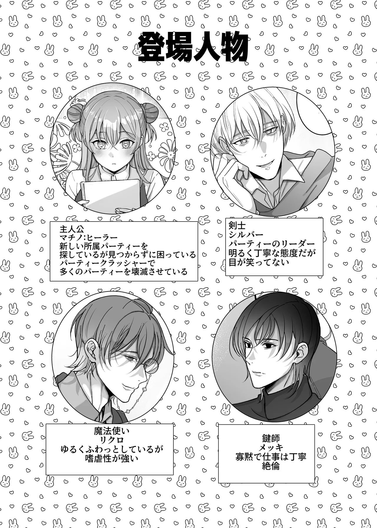4P Shimasen ka? ～Bokutachi to 4-nin de Party Kumimasen ka～ - Page 2
