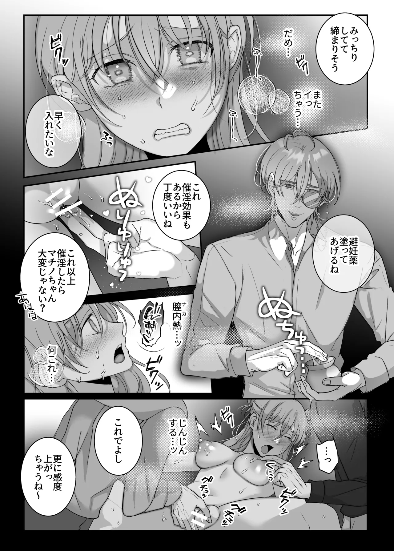 4P Shimasen ka? ～Bokutachi to 4-nin de Party Kumimasen ka～ - Page 31