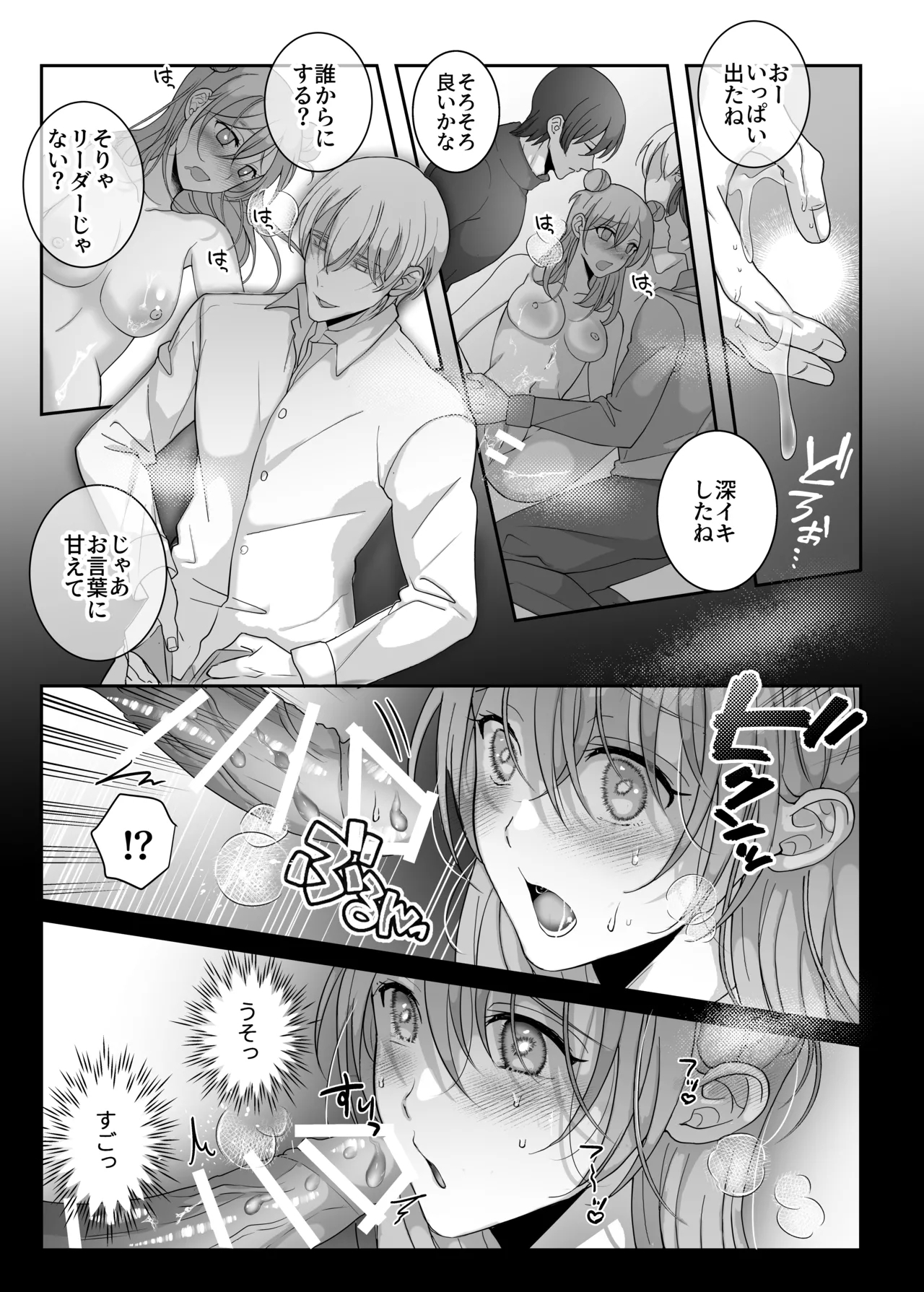 4P Shimasen ka? ～Bokutachi to 4-nin de Party Kumimasen ka～ - Page 33