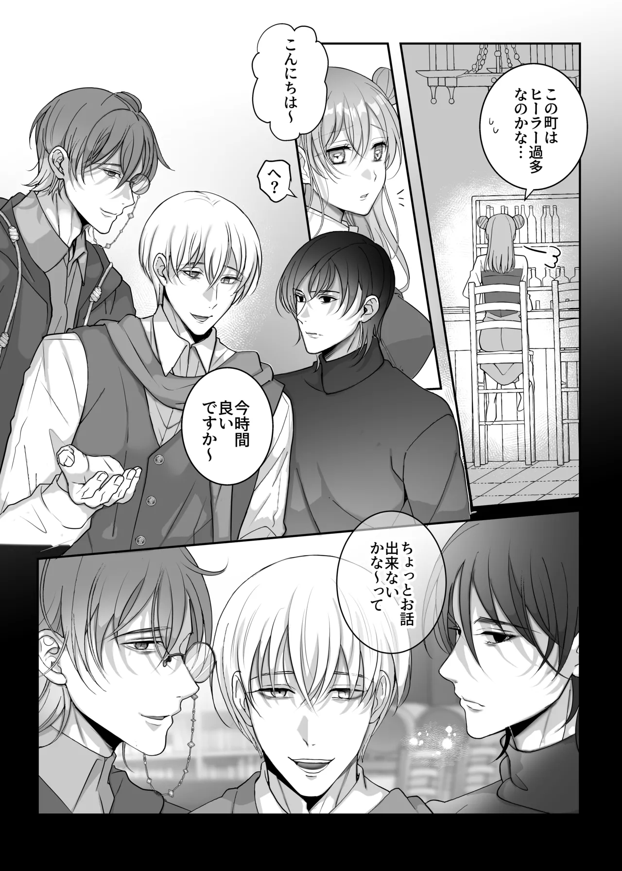 4P Shimasen ka? ～Bokutachi to 4-nin de Party Kumimasen ka～ - Page 5
