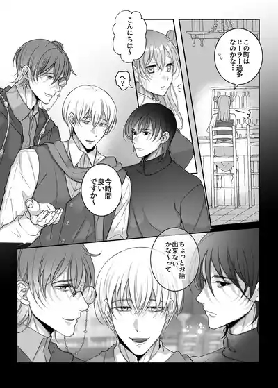 4P Shimasen ka? ～Bokutachi to 4-nin de Party Kumimasen ka～ 5