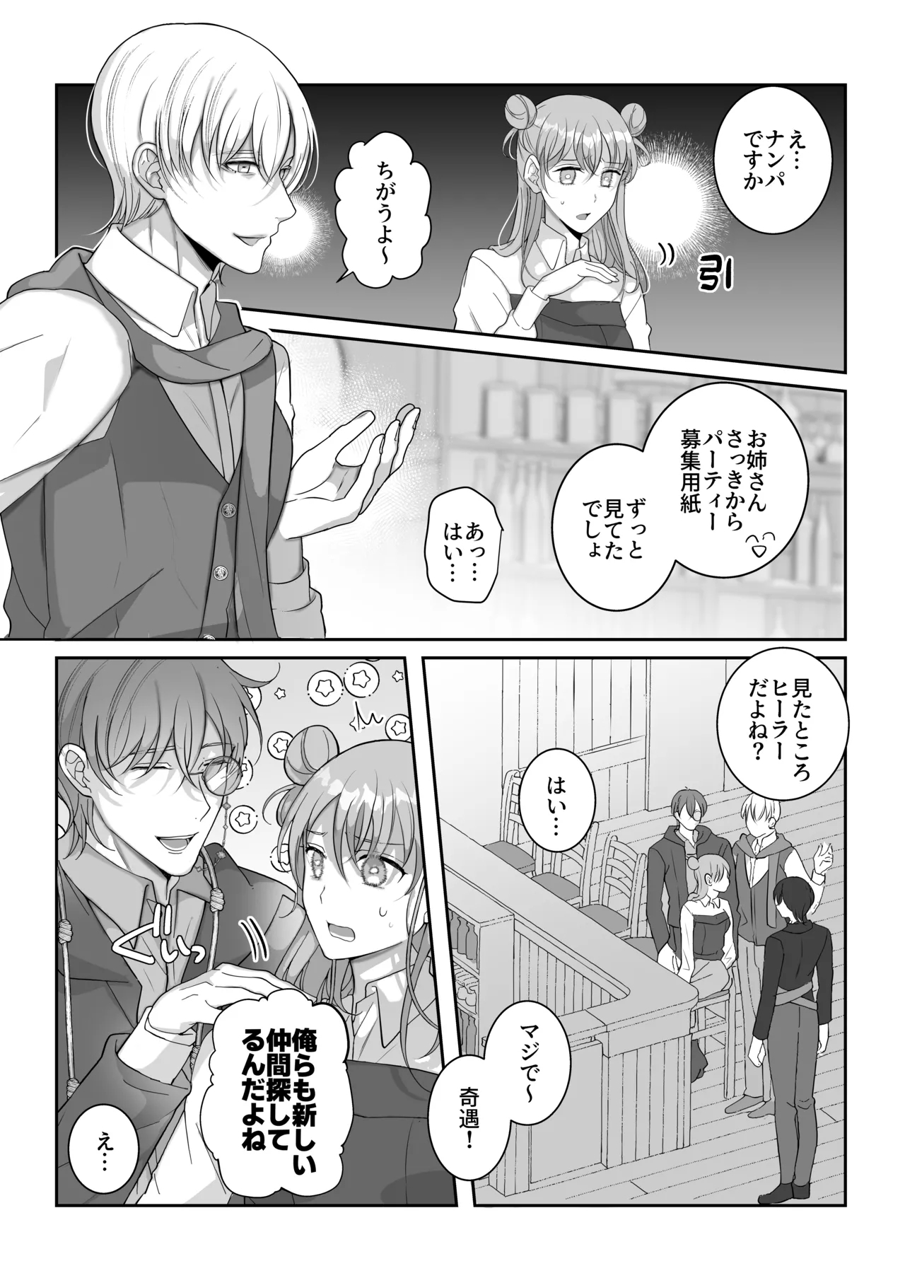 4P Shimasen ka? ～Bokutachi to 4-nin de Party Kumimasen ka～ - Page 6