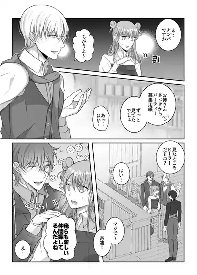 4P Shimasen ka? ～Bokutachi to 4-nin de Party Kumimasen ka～ 6