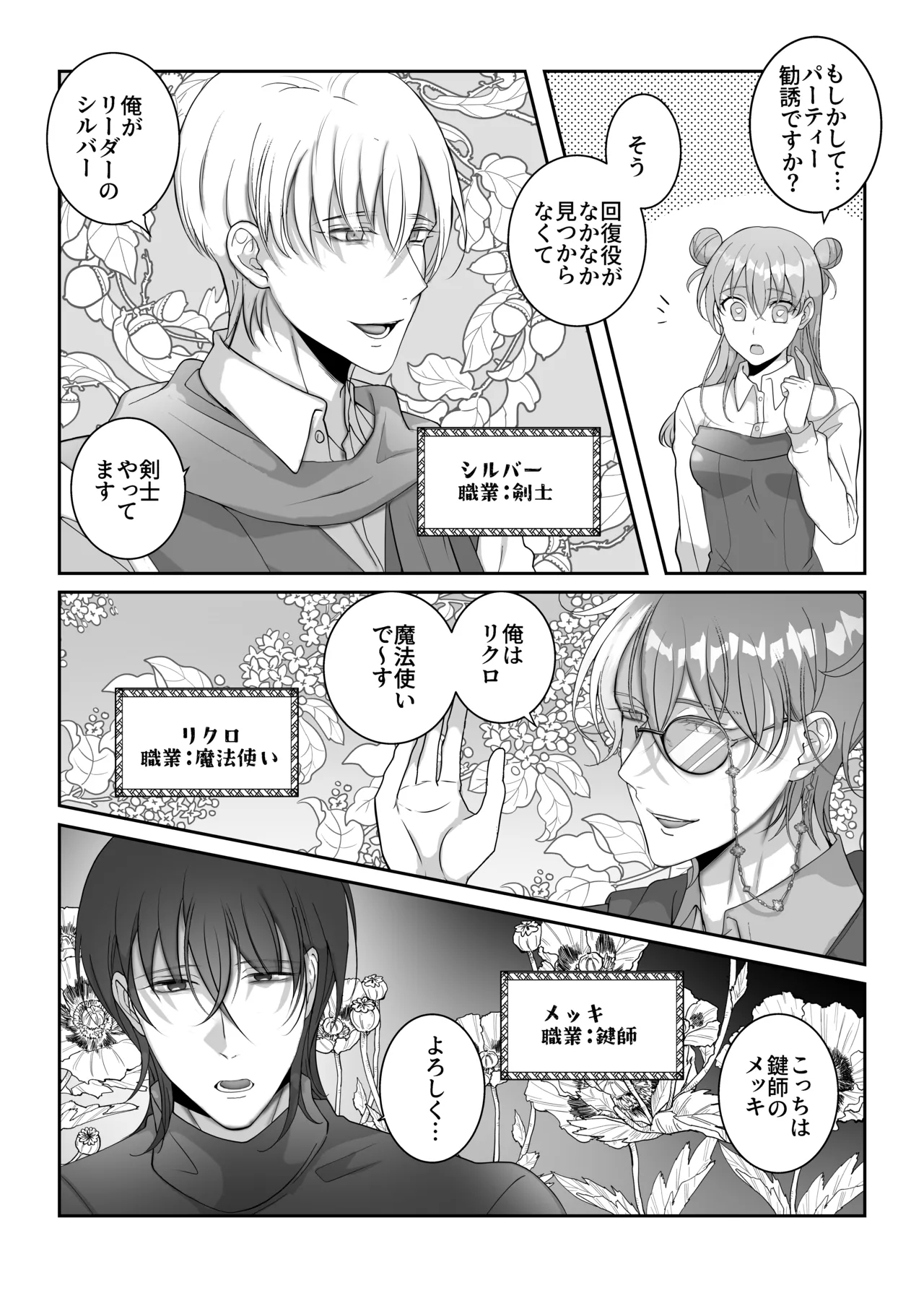 4P Shimasen ka? ～Bokutachi to 4-nin de Party Kumimasen ka～ - Page 7