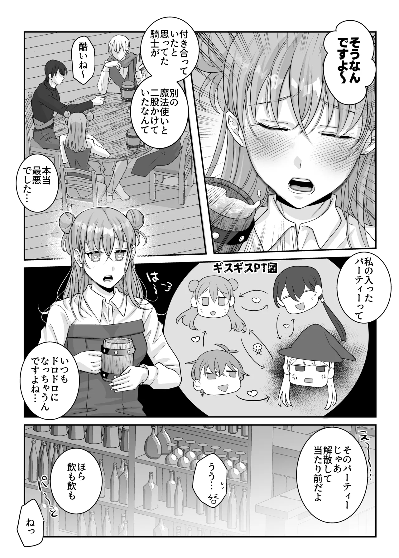 4P Shimasen ka? ～Bokutachi to 4-nin de Party Kumimasen ka～ - Page 9