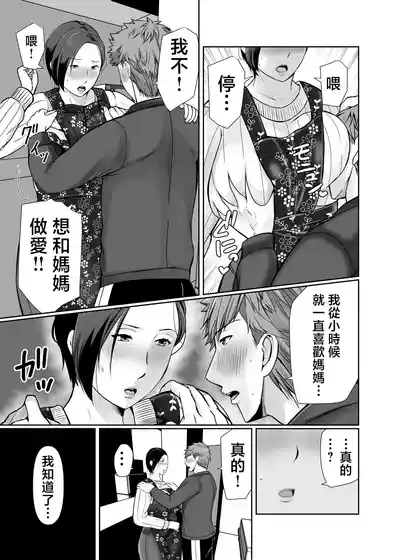 Hitorigurashi no musuko ni sema ra re te・・・ 10