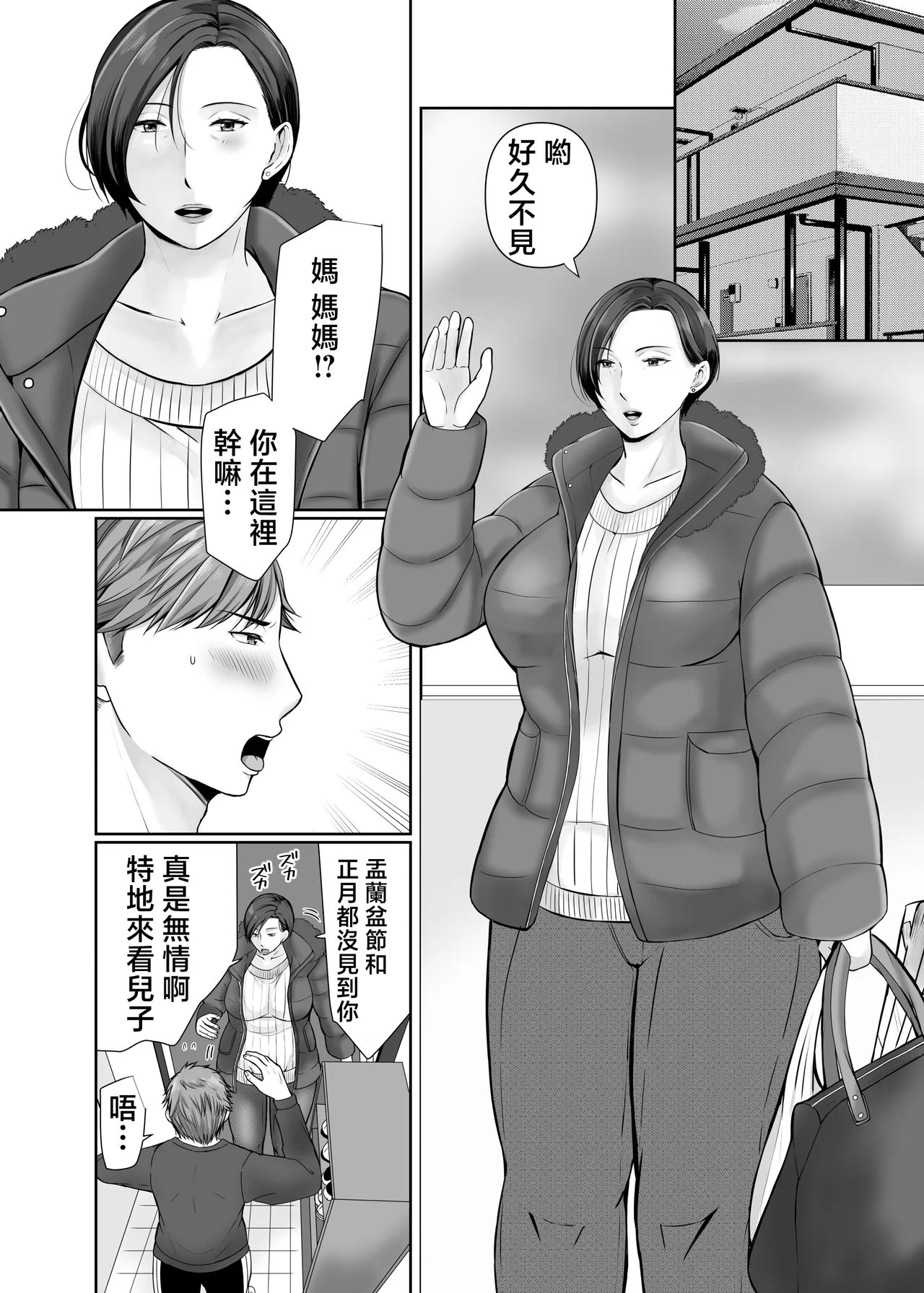 Hitorigurashi no musuko ni sema ra re te・・・ - Page 2