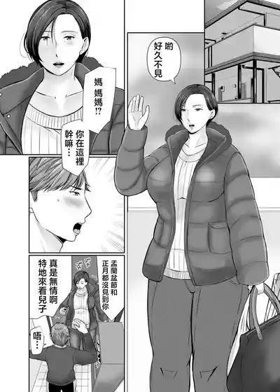 Hitorigurashi no musuko ni sema ra re te・・・ 2