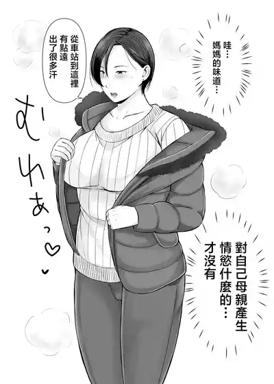 Hitorigurashi no musuko ni sema ra re te・・・ 4
