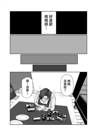 Hitorigurashi no musuko ni sema ra re te・・・ 6
