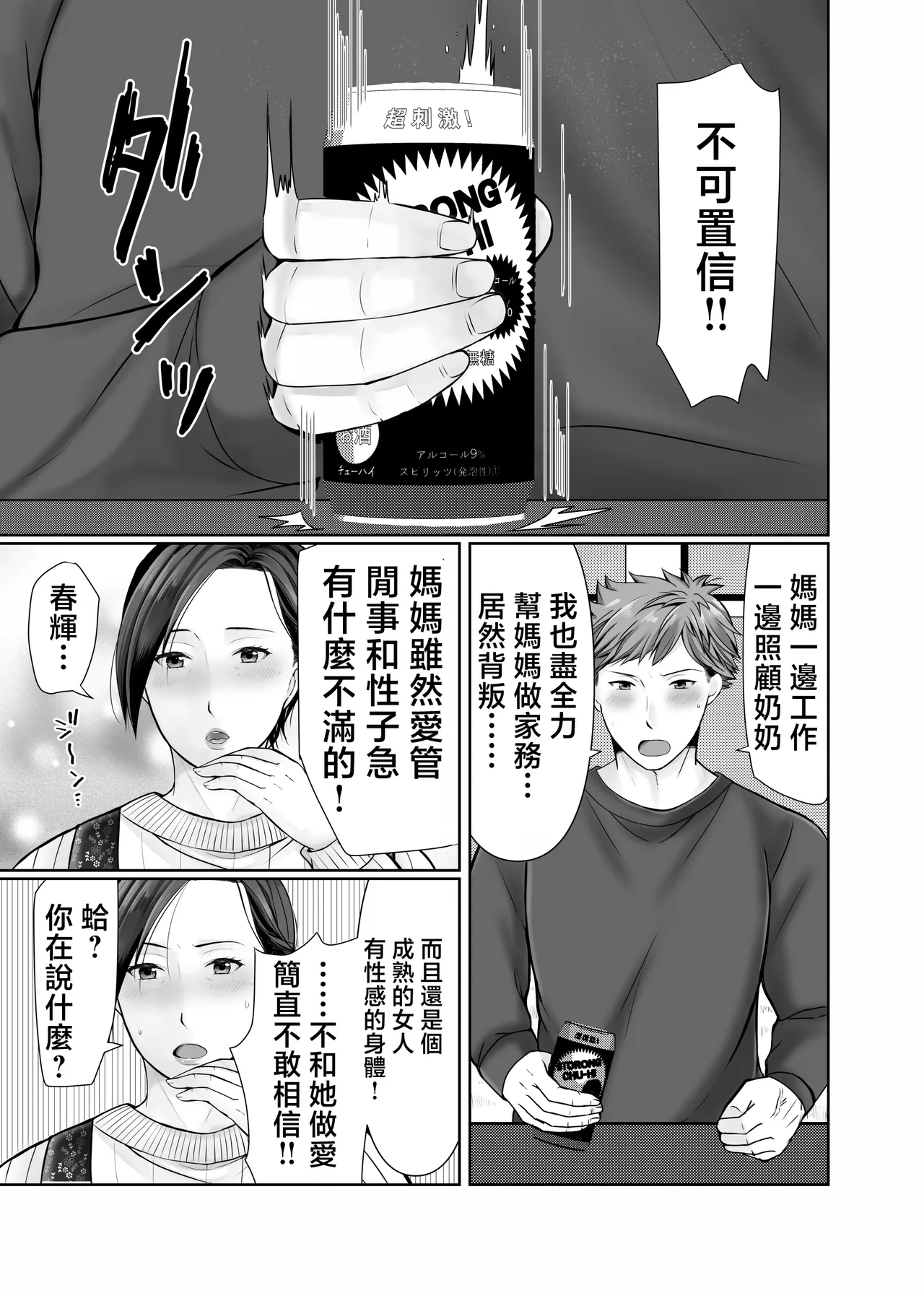 Hitorigurashi no musuko ni sema ra re te・・・ - Page 8