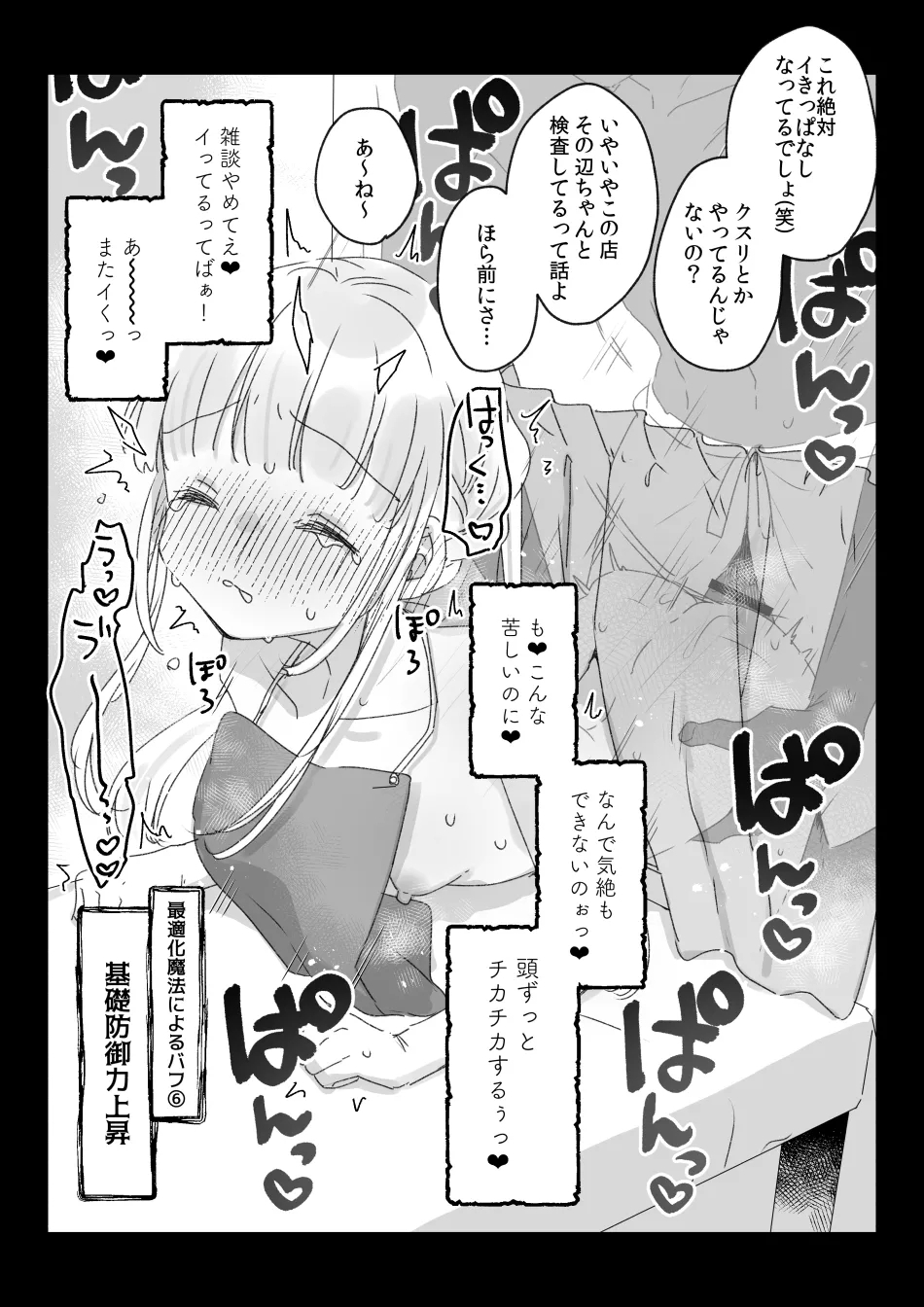 バイト先の壁尻屋で自分に最適化魔法かけて自滅する低級白魔ちゃんの話 - Page 13