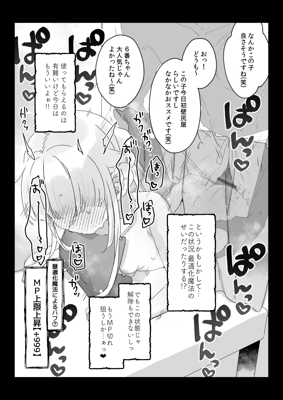 バイト先の壁尻屋で自分に最適化魔法かけて自滅する低級白魔ちゃんの話 - Page 14