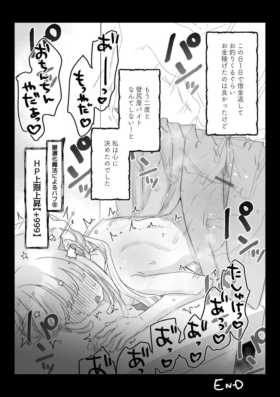 バイト先の壁尻屋で自分に最適化魔法かけて自滅する低級白魔ちゃんの話 - Page 18