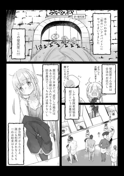バイト先の壁尻屋で自分に最適化魔法かけて自滅する低級白魔ちゃんの話 1