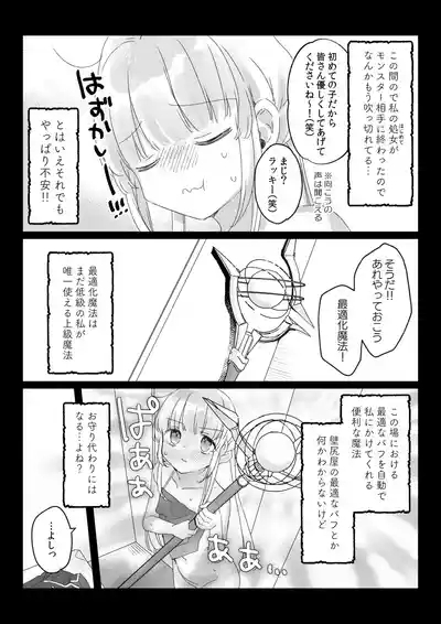 バイト先の壁尻屋で自分に最適化魔法かけて自滅する低級白魔ちゃんの話 2