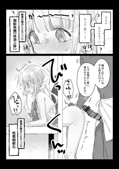 バイト先の壁尻屋で自分に最適化魔法かけて自滅する低級白魔ちゃんの話 4