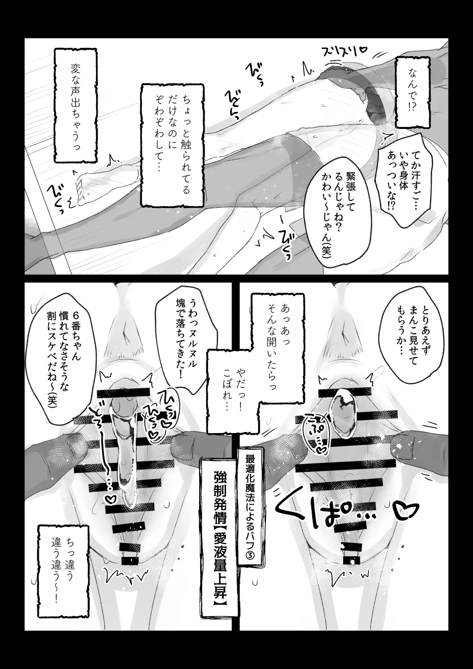 バイト先の壁尻屋で自分に最適化魔法かけて自滅する低級白魔ちゃんの話 - Page 6
