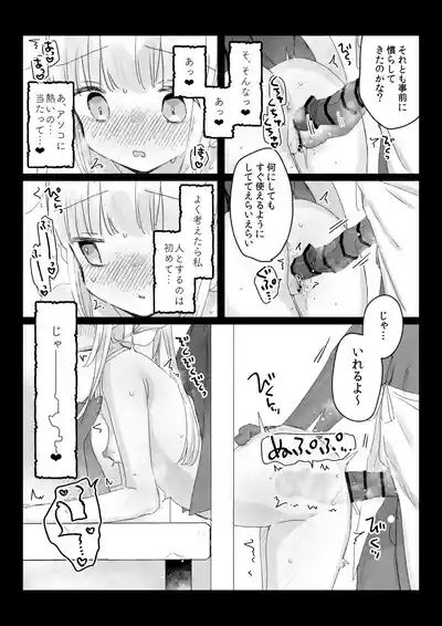 バイト先の壁尻屋で自分に最適化魔法かけて自滅する低級白魔ちゃんの話 6
