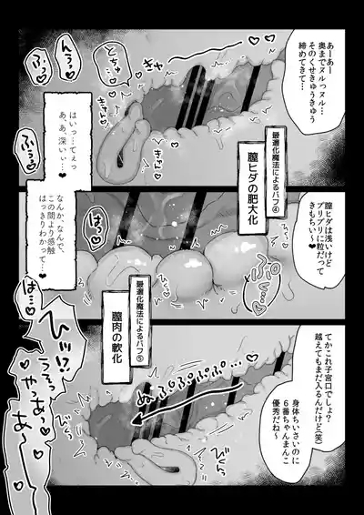 バイト先の壁尻屋で自分に最適化魔法かけて自滅する低級白魔ちゃんの話 7